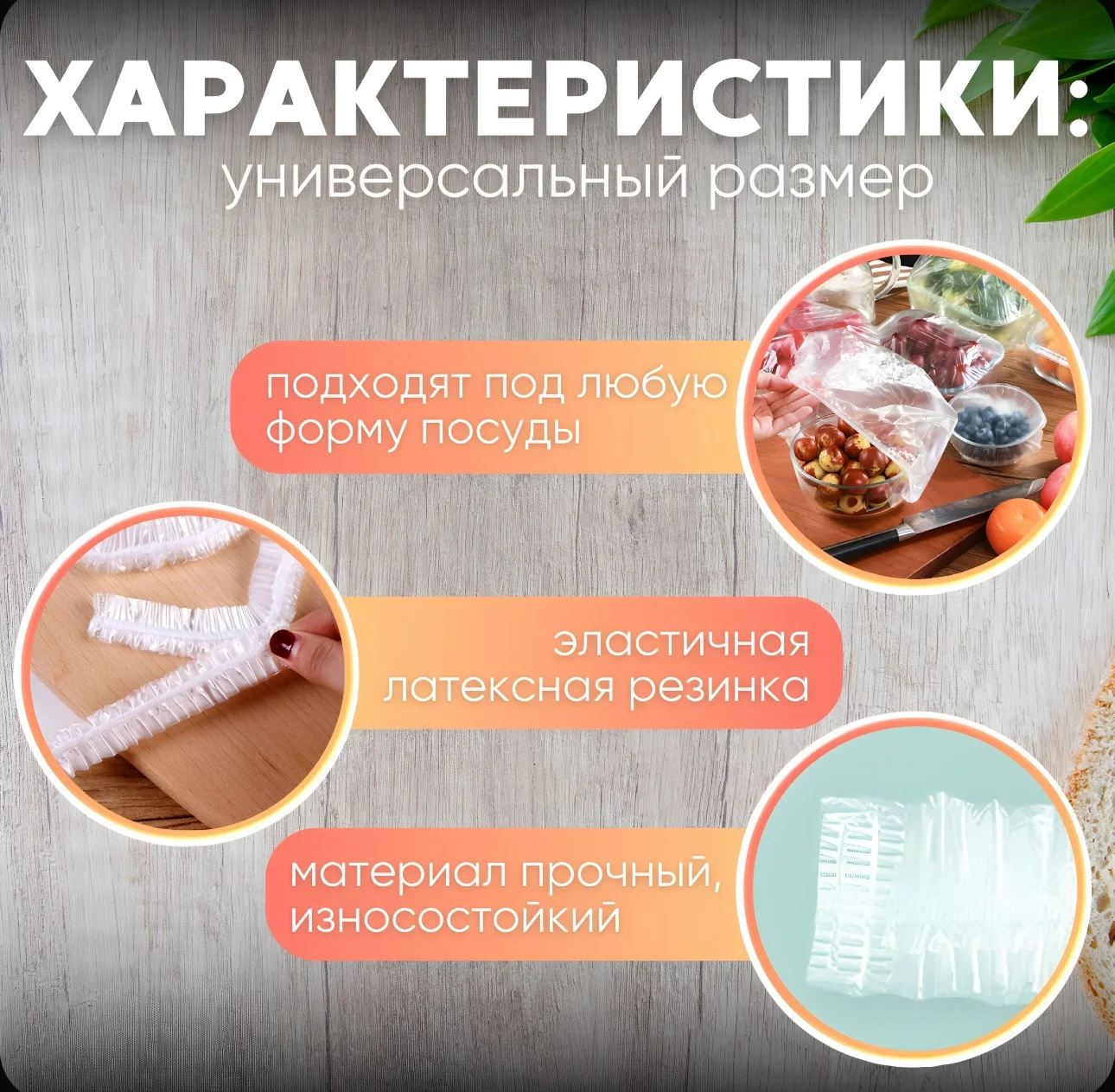 Прозрачный крышка пакет на резинк,для хранения продуктов