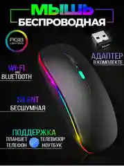 Черный мышка беспроводная, для ноутбука, с подсветкой