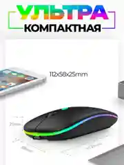Черный мышка беспроводная, для ноутбука, с подсветкой
