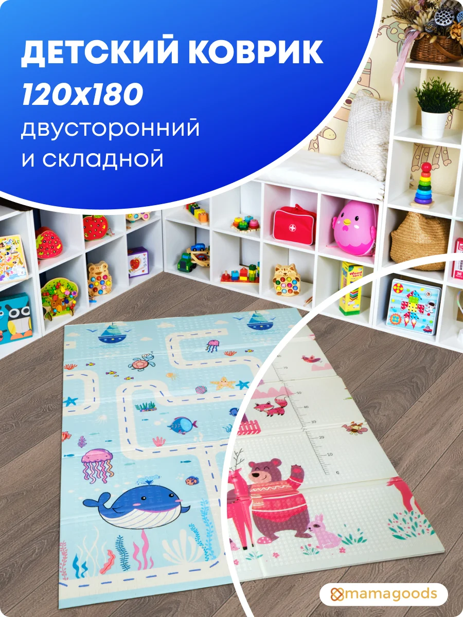 Бирюзовый детский коврик для ползания, складной, двухсторонний, игровой, Mamagoods, 120 х 180