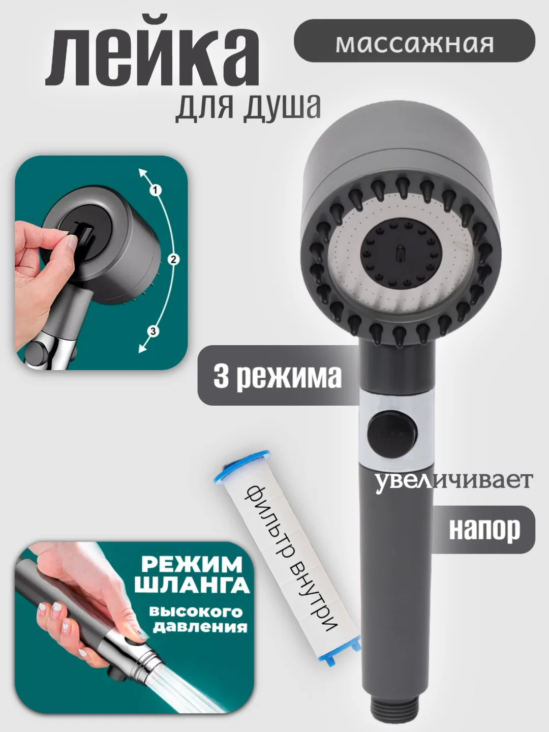 Массажная лейка для душа с фильтрацией