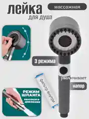 Массажная лейка для душа с фильтрацией