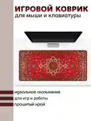 Бордовый игровой коврик для мыши и клавиатуры, RGB подсветка, XXXL, 900 x 400 мм, 900 x 300 мм