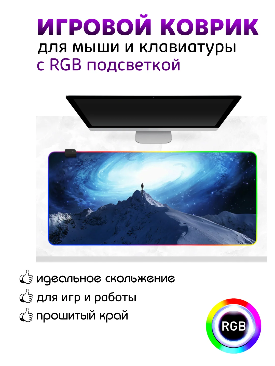 Ледяной игровой коврик для мыши и клавиатуры, RGB подсветка, XXXL, 900 x 400 мм, 900 x 300 мм