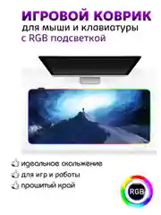 Ледяной игровой коврик для мыши и клавиатуры, RGB подсветка, XXXL, 900 x 400 мм, 900 x 300 мм