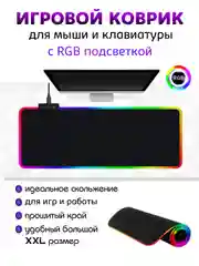Игровой коврик для мыши и клавиатуры, RGB подсветка, XXXL, 900 x 400 мм, 900 x 300 мм