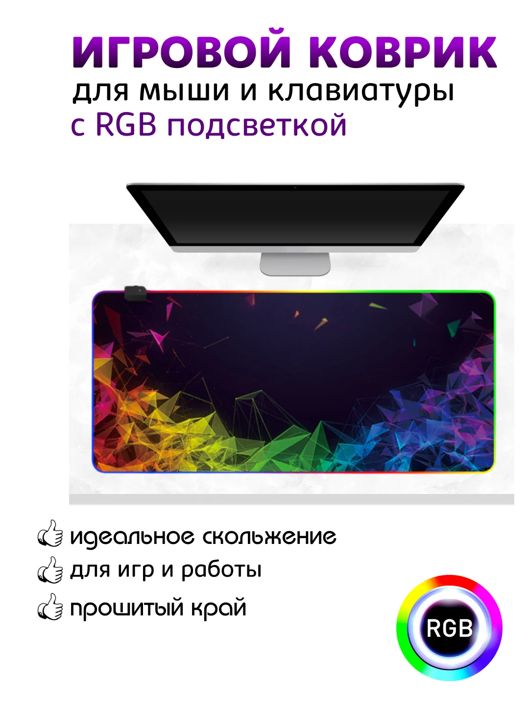 Игровой коврик для мыши и клавиатуры, RGB подсветка, XXXL, 900 x 400 мм, 900 x 300 мм