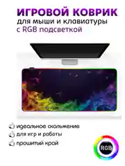 Игровой коврик для мыши и клавиатуры, RGB подсветка, XXXL, 900 x 400 мм, 900 x 300 мм