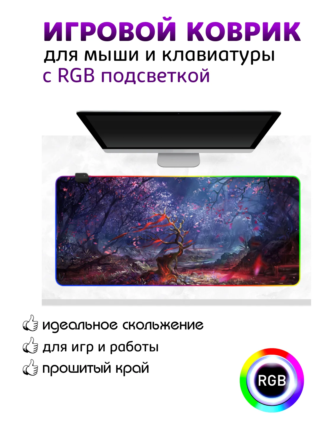 Игровой коврик для мыши и клавиатуры, RGB подсветка, XXXL, 900 x 400 мм, 900 x 300 мм