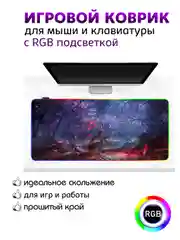 Игровой коврик для мыши и клавиатуры, RGB подсветка, XXXL, 900 x 400 мм, 900 x 300 мм