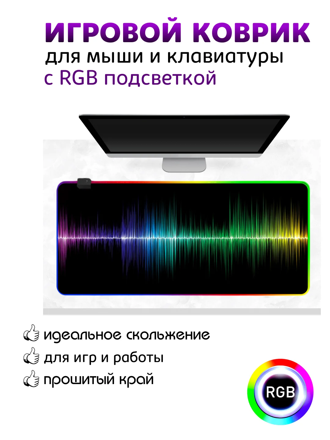 Игровой коврик для мыши и клавиатуры, RGB подсветка, XXXL, 900 x 400 мм, 900 x 300 мм