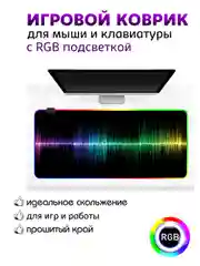 Игровой коврик для мыши и клавиатуры, RGB подсветка, XXXL, 900 x 400 мм, 900 x 300 мм