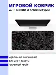 Игровой коврик для мыши и клавиатуры, RGB подсветка, XXXL, 900 x 400 мм, 900 x 300 мм