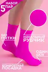 Носки тонкие в рубчик цветные женские , набор 5 пар
