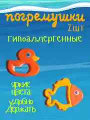 Погремушки для новорожденного, 2 шт, "Уточка", "Рыбка"