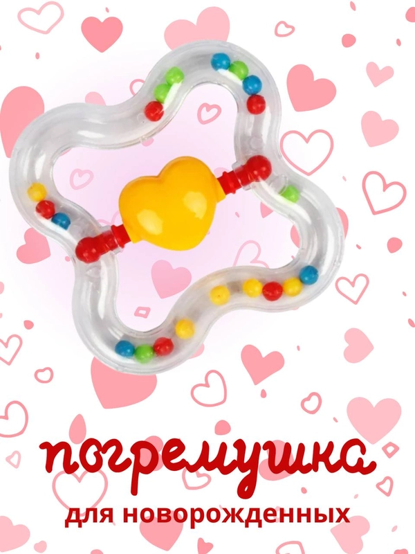 Погремушка для новорожденных