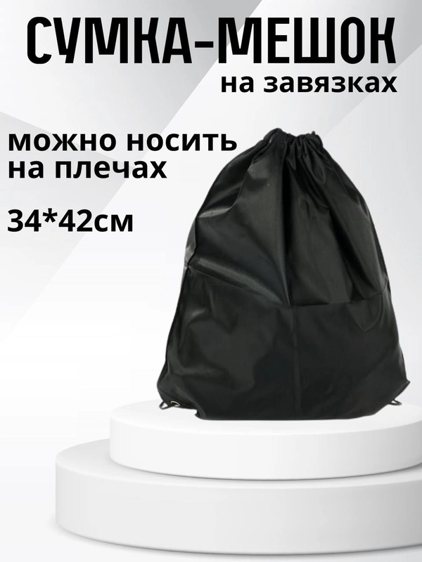 Сумка-мешок для обуви на завязках, мешок, сумка, чехол для хранения сменной обуви