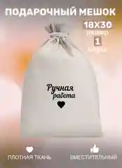 Мешок тканевый для подарка, на день рождение, для подарка