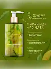 Гель для душа Only Bio Art & Natural Гладкость кожи "Масло таитянского манго", 290 мл