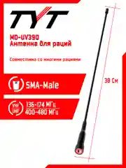 Антенна для рации TYT MD-UV390 Long 38 см, 136/520 МГц