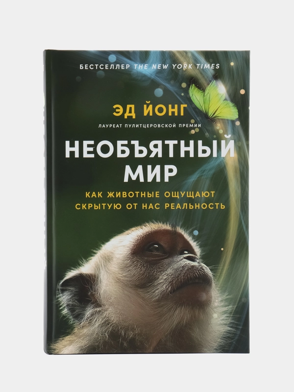 Необъятный мир