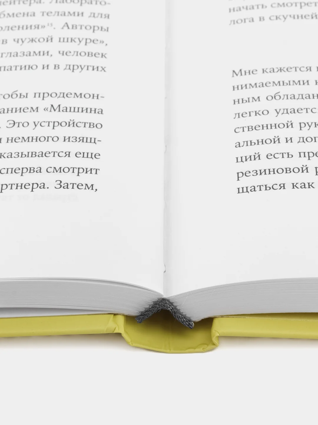 Быть собой: Новая теория сознания
