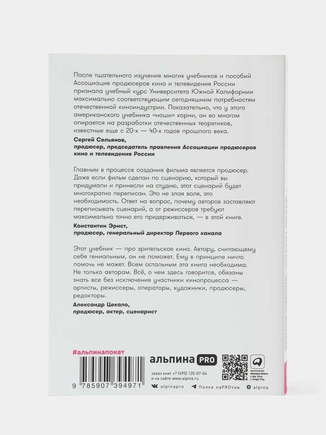 Как работают над сценарием в Южной Калифорнии
