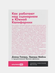 Как работают над сценарием в Южной Калифорнии