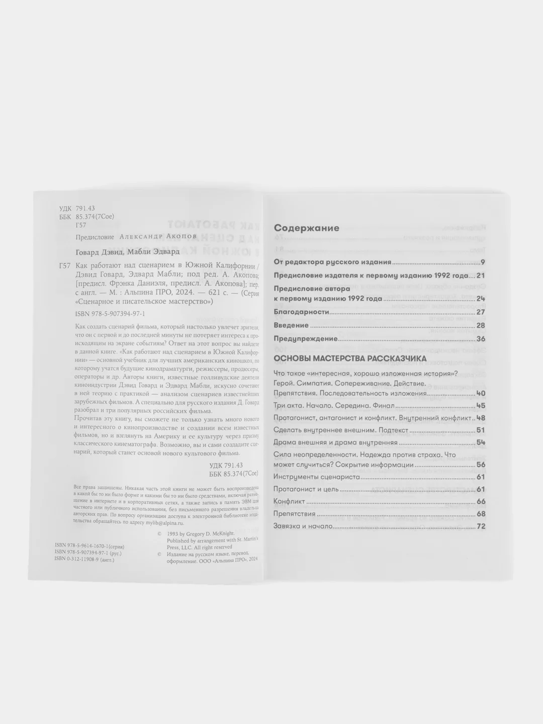 Как работают над сценарием в Южной Калифорнии