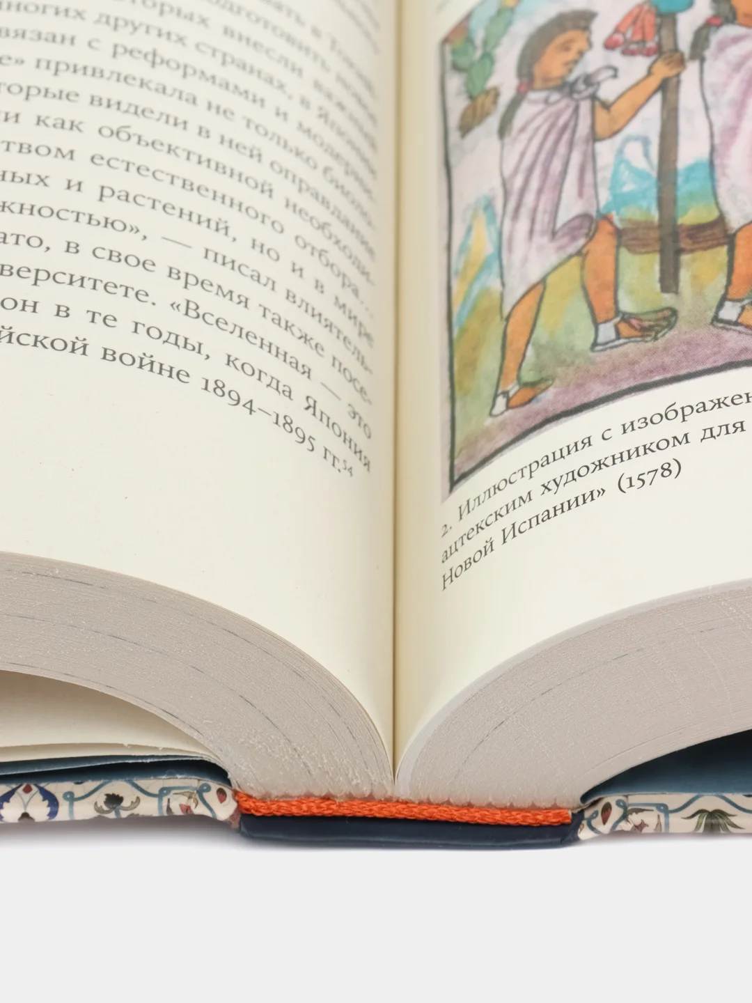Незападная история науки: Открытия, о которых мы не знали