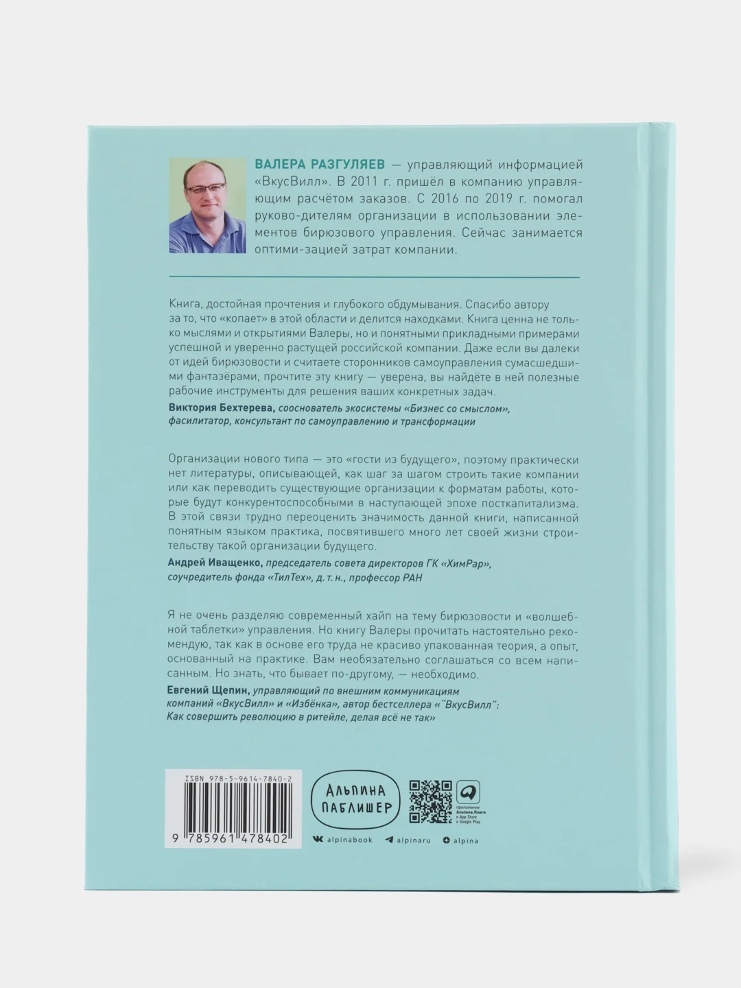 Бирюзовое управление на практике