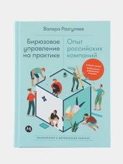 Бирюзовое управление на практике