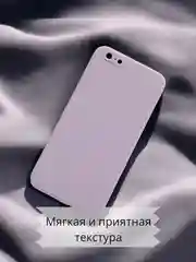 Лавандовый чехол Silicone Case для iPhone 12, 11, XR, 7 / 8 / SE, XS / X, 8+ / 7+, 6s / 6, Pro, Max