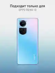 Стекло 3D для OPPO Reno 10 защитное ROSCO олеофобное покрытие закаленное с рамкой шпателем
