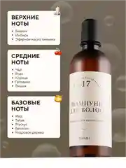 Шампунь парфюмированный, Табак и Ваниль, 500 мл