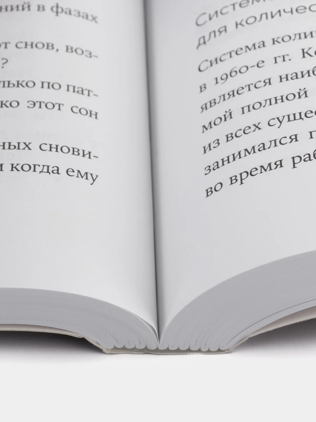 Когда мозг спит: Сновидения с точки зрения науки