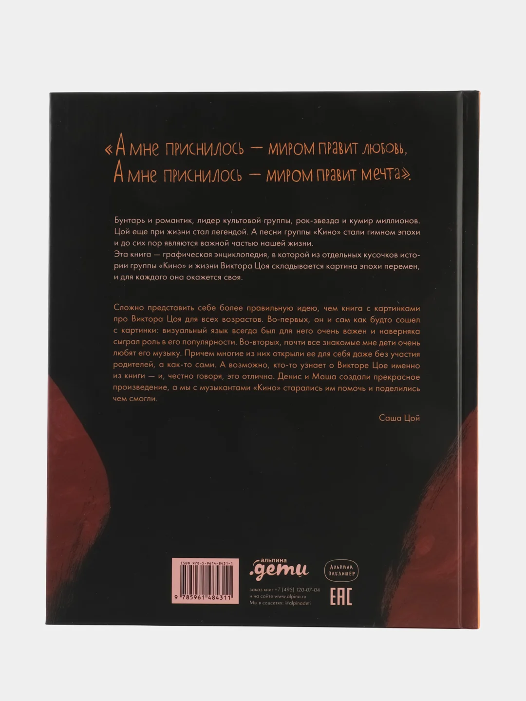 Цой. История рок-звезды