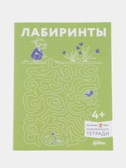 Лабиринты: Развиваем мелкую моторику и готовим руку к письму