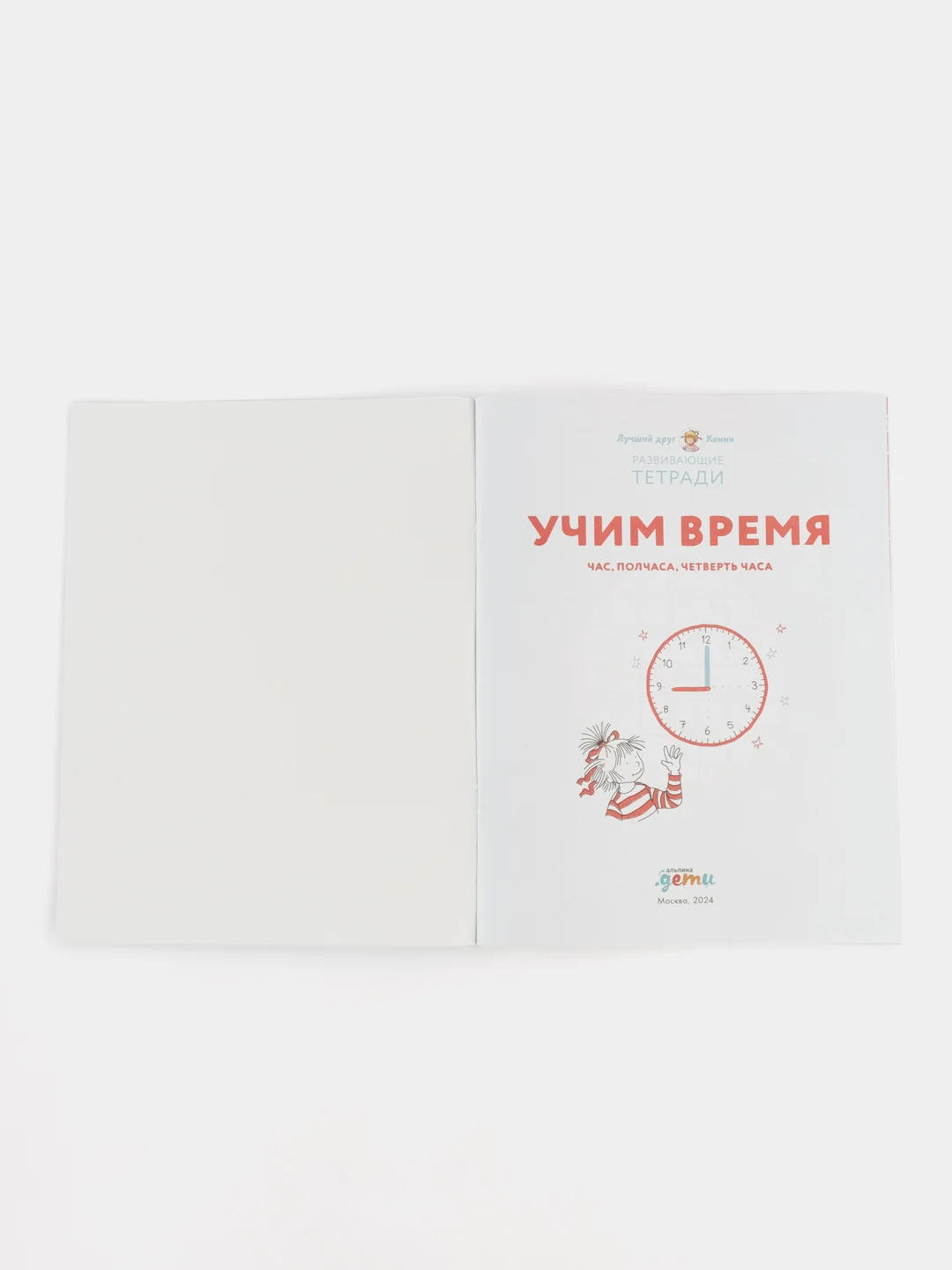 Учим время. Час, полчаса, четверть часа. Знакомимся с часами