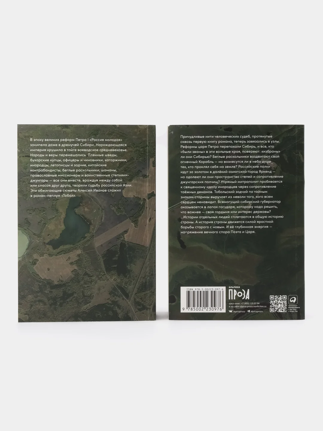 Тобол в 2-х книгах