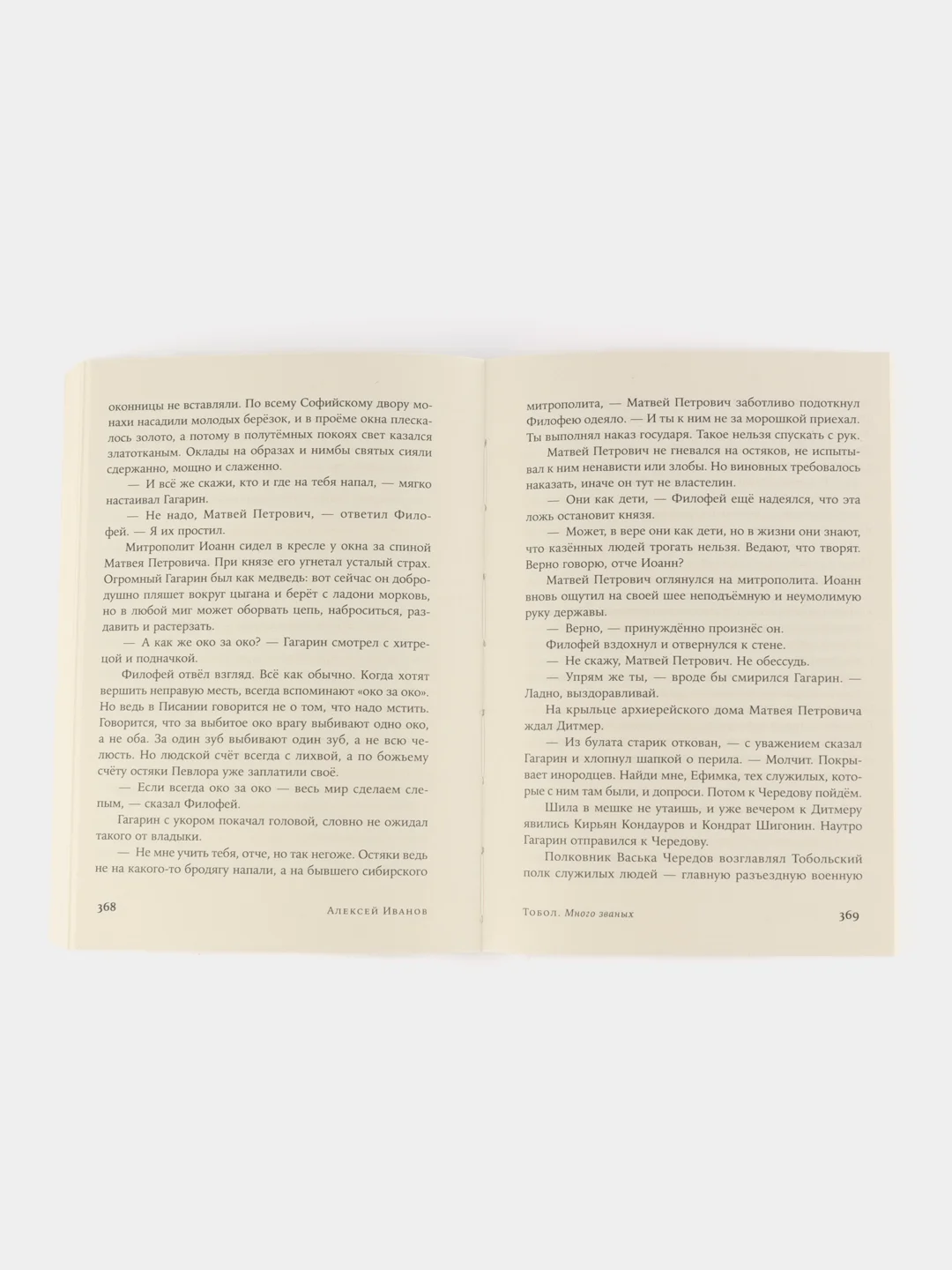 Тобол в 2-х книгах