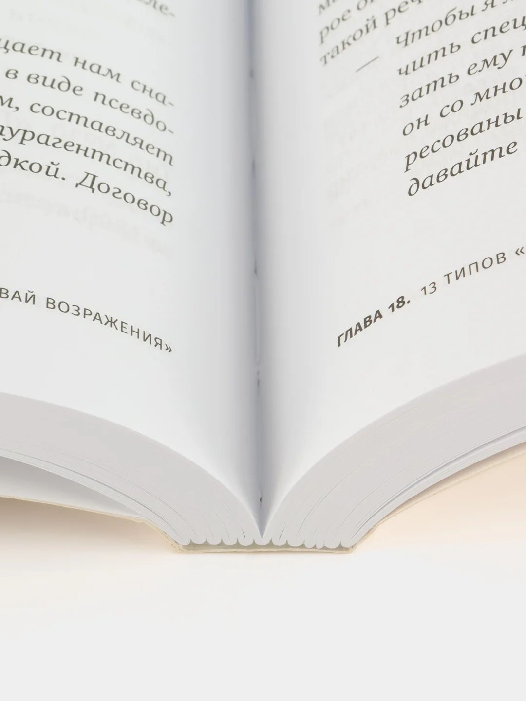 Переговоры о цене: Как покупать дешево, а продавать дорого
