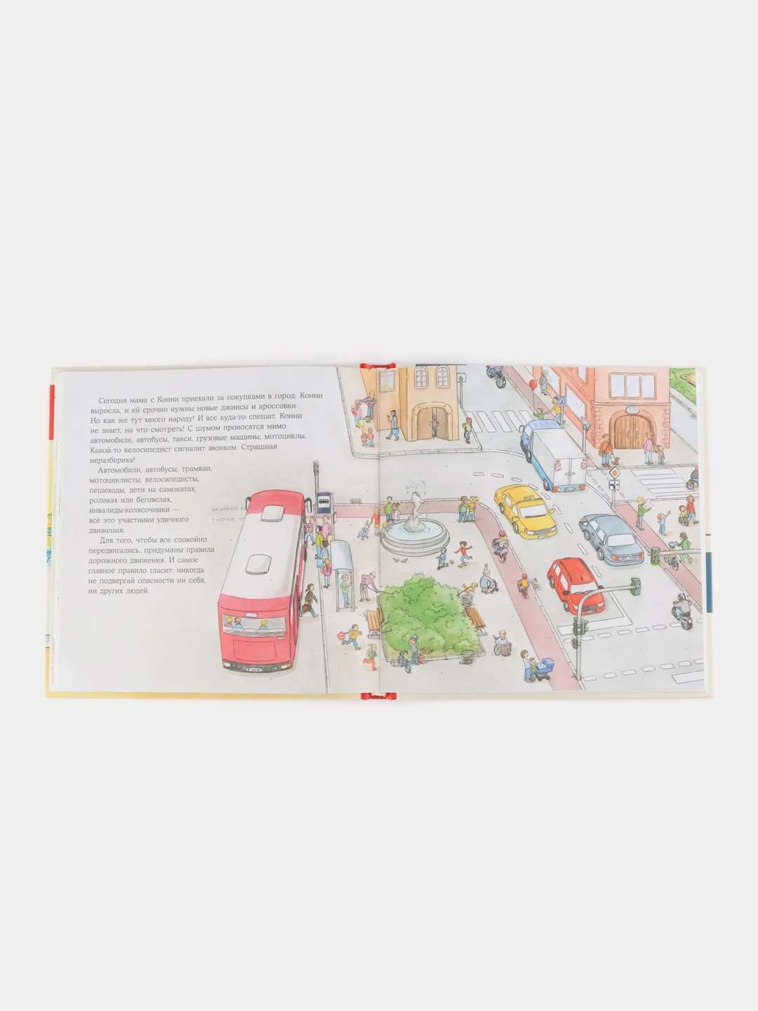 Большая книга приключений Конни. Безопасность