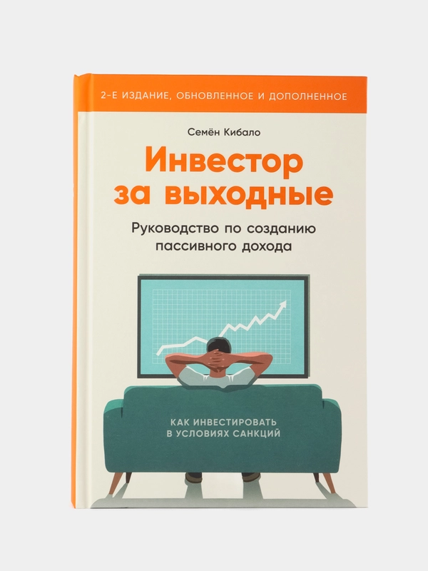 Инвестор за выходные