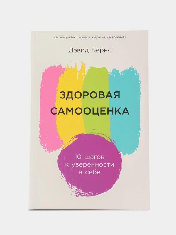 Здоровая самооценка: 10 шагов к уверенности в себе