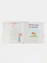 Большая книга приключений Конни. Путешествия