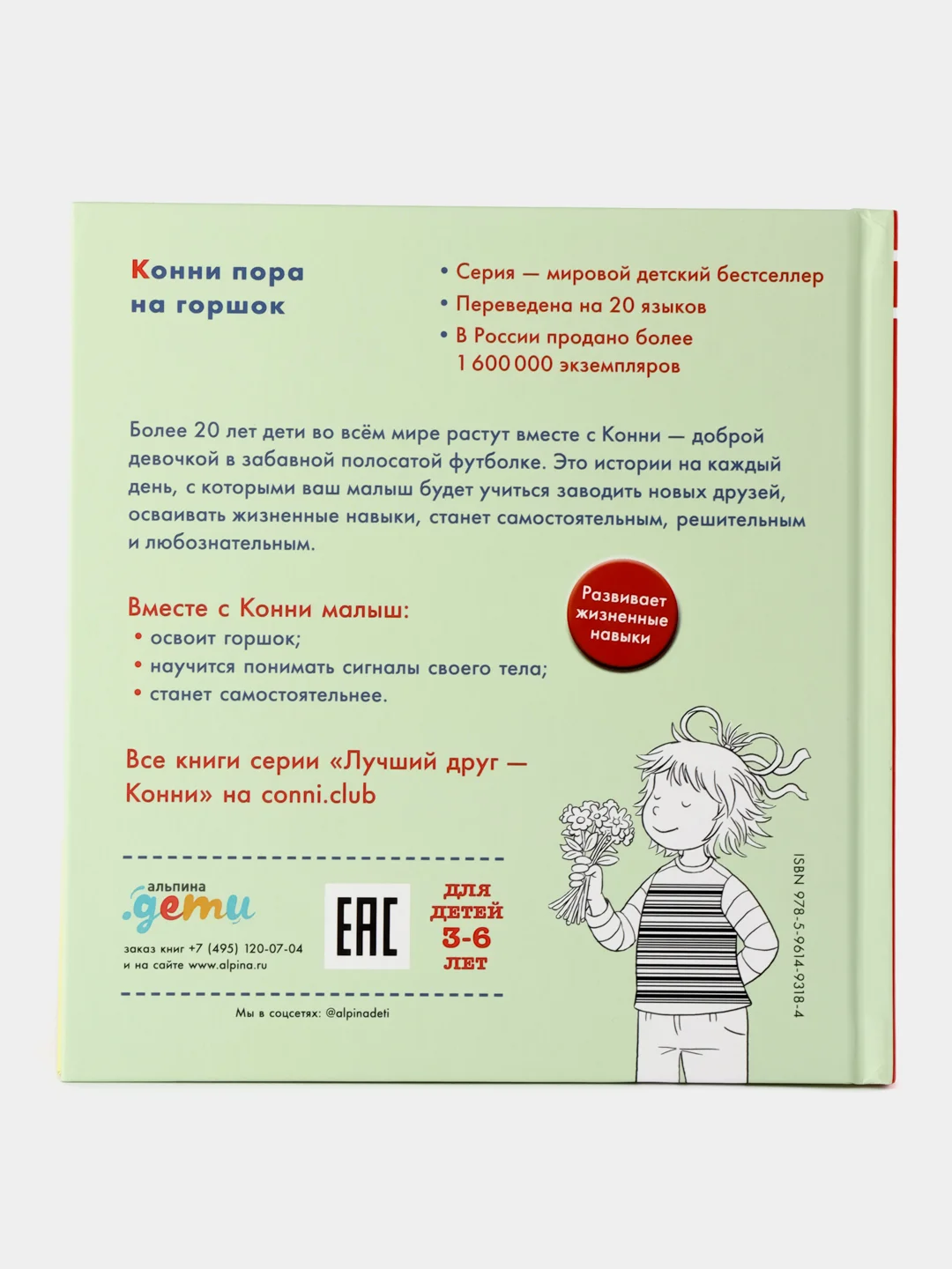Конни пора на горшок
