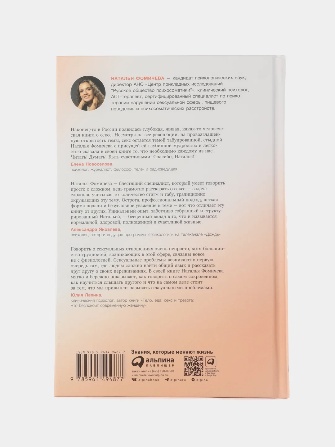 Близость: Книга о хорошем сексе