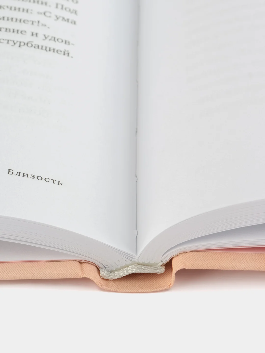Близость: Книга о хорошем сексе