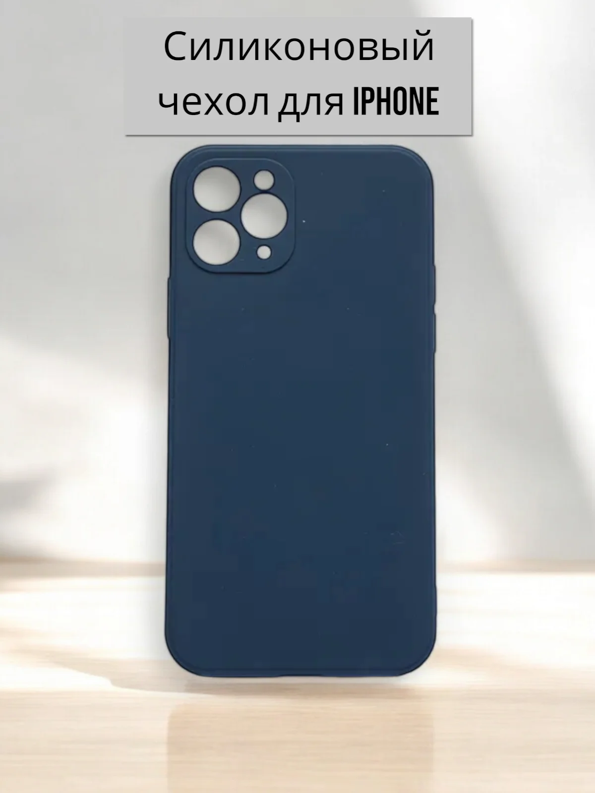 Темно-синий чехол Silicone Case для iPhone 12, 11, XR, 7 / 8 / SE, XS / X, 8+ / 7+, 6s / 6, Pro, Max